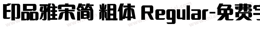印品雅宋简 粗体 Regular字体转换